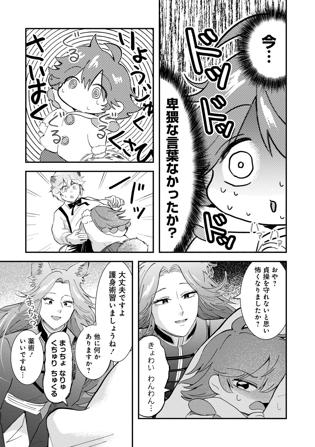 異世界の常識は難しい～希少で最弱な人族に転生したけど物理以外で最強になりそうです～ 第9話 - 15
