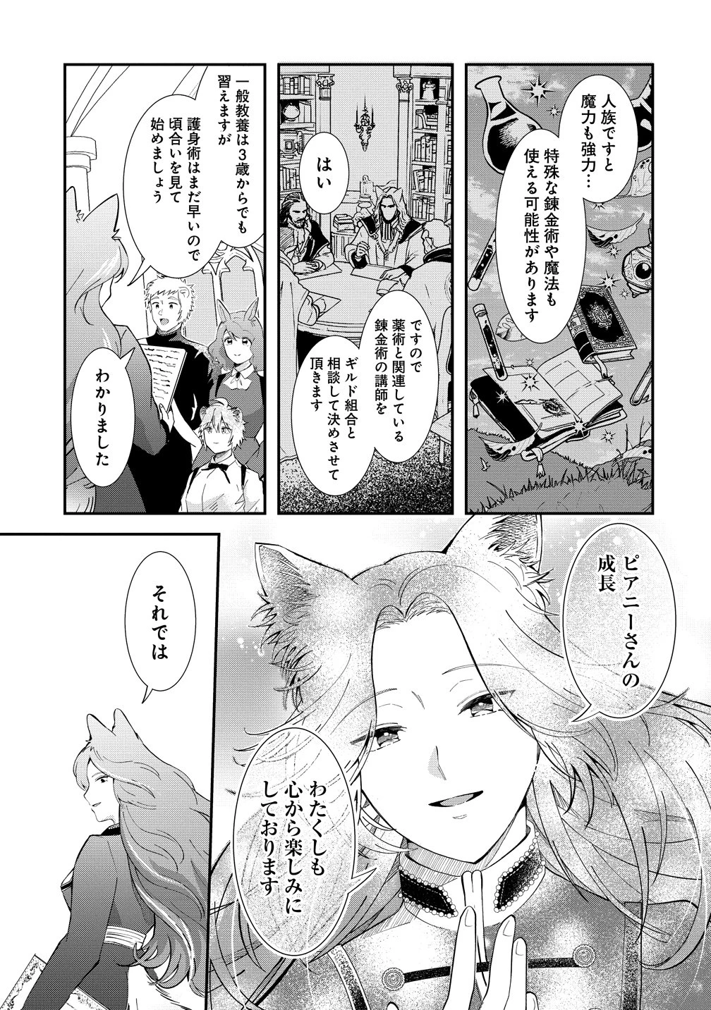 異世界の常識は難しい～希少で最弱な人族に転生したけど物理以外で最強になりそうです～ 第9話 - 16