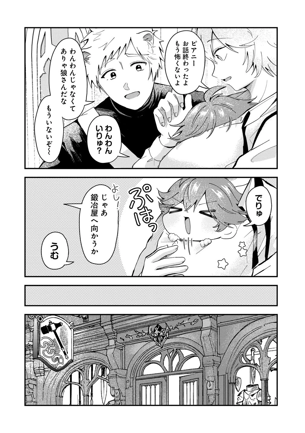 異世界の常識は難しい～希少で最弱な人族に転生したけど物理以外で最強になりそうです～ 第9話 - 17