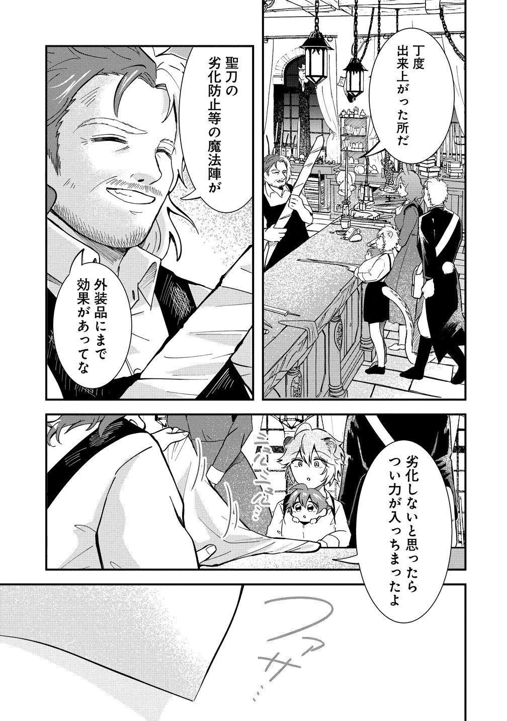 異世界の常識は難しい～希少で最弱な人族に転生したけど物理以外で最強になりそうです～ 第9話 - 18