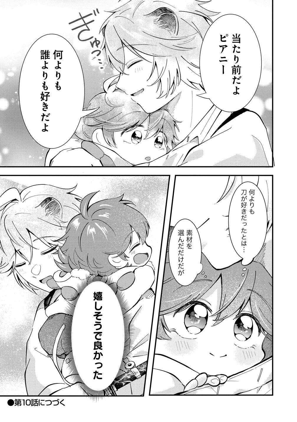 異世界の常識は難しい～希少で最弱な人族に転生したけど物理以外で最強になりそうです～ 第9話 - 22