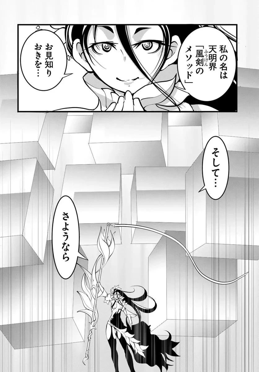 神の代行者(自称) 全てはあのお方の思し召すままに……と言いまくってたら引くに引けなくなった 第6話 - 12