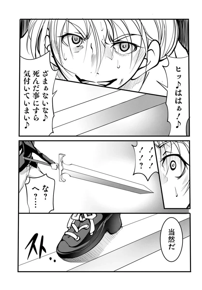 神の代行者(自称) 全てはあのお方の思し召すままに……と言いまくってたら引くに引けなくなった 第6話 - 15