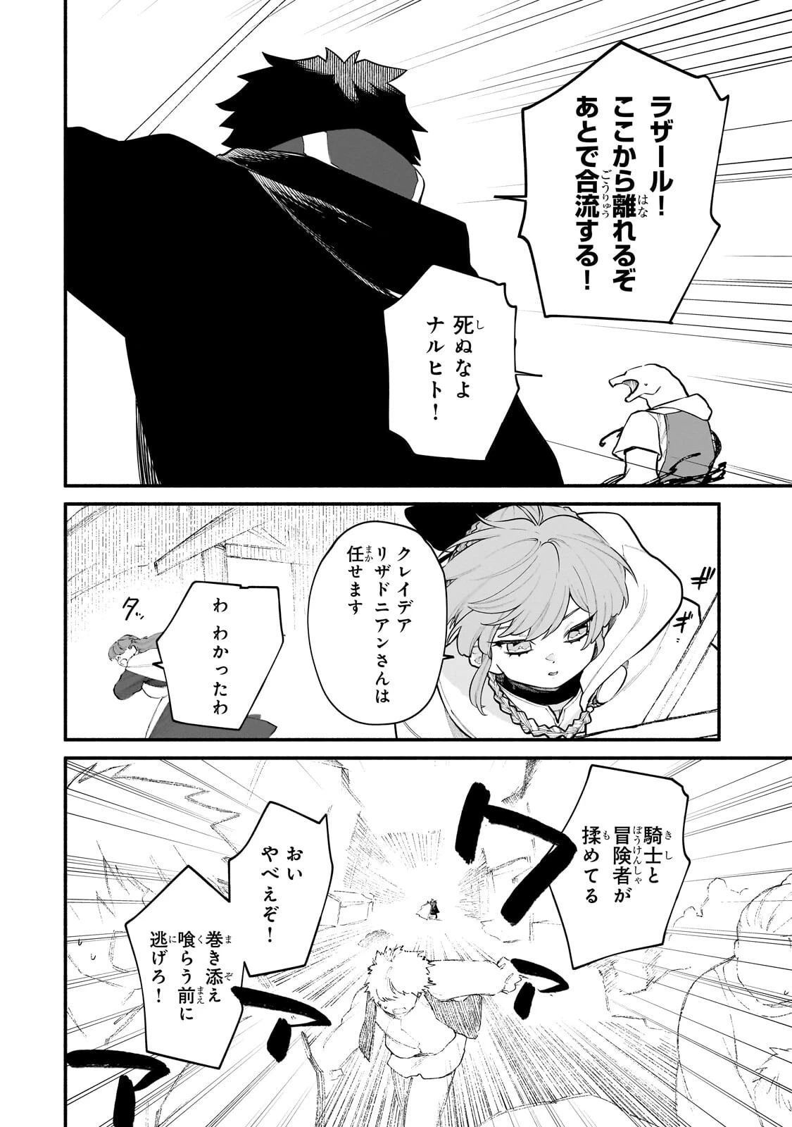 現代ダンジョンライフの続きは異世界オープンワールドで！ 第33話 - 2