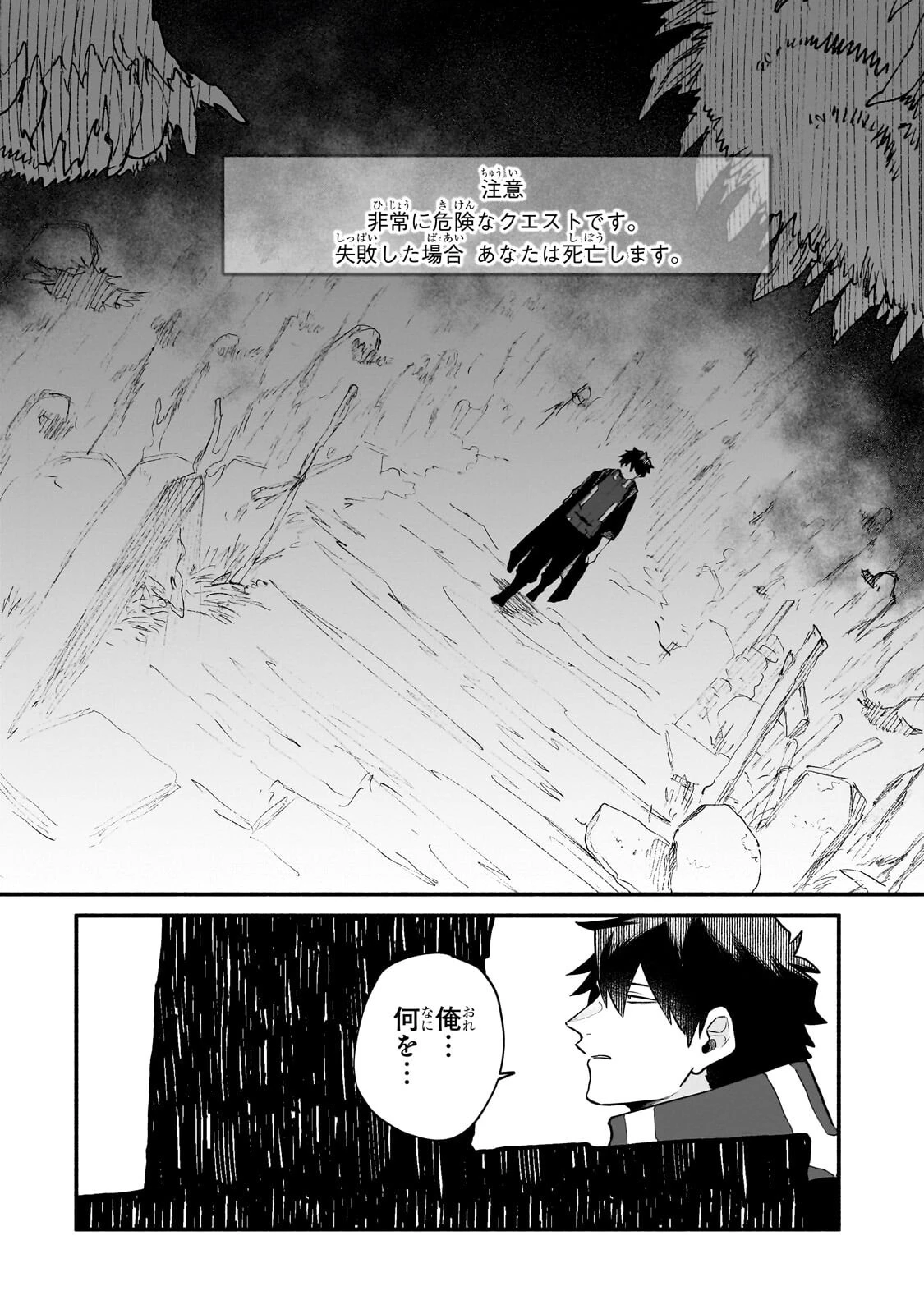 現代ダンジョンライフの続きは異世界オープンワールドで！ 第33話 - 8