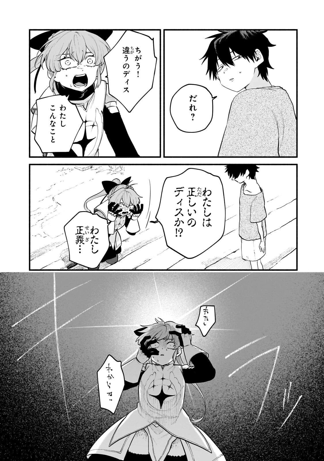 現代ダンジョンライフの続きは異世界オープンワールドで！ 第33話 - 13