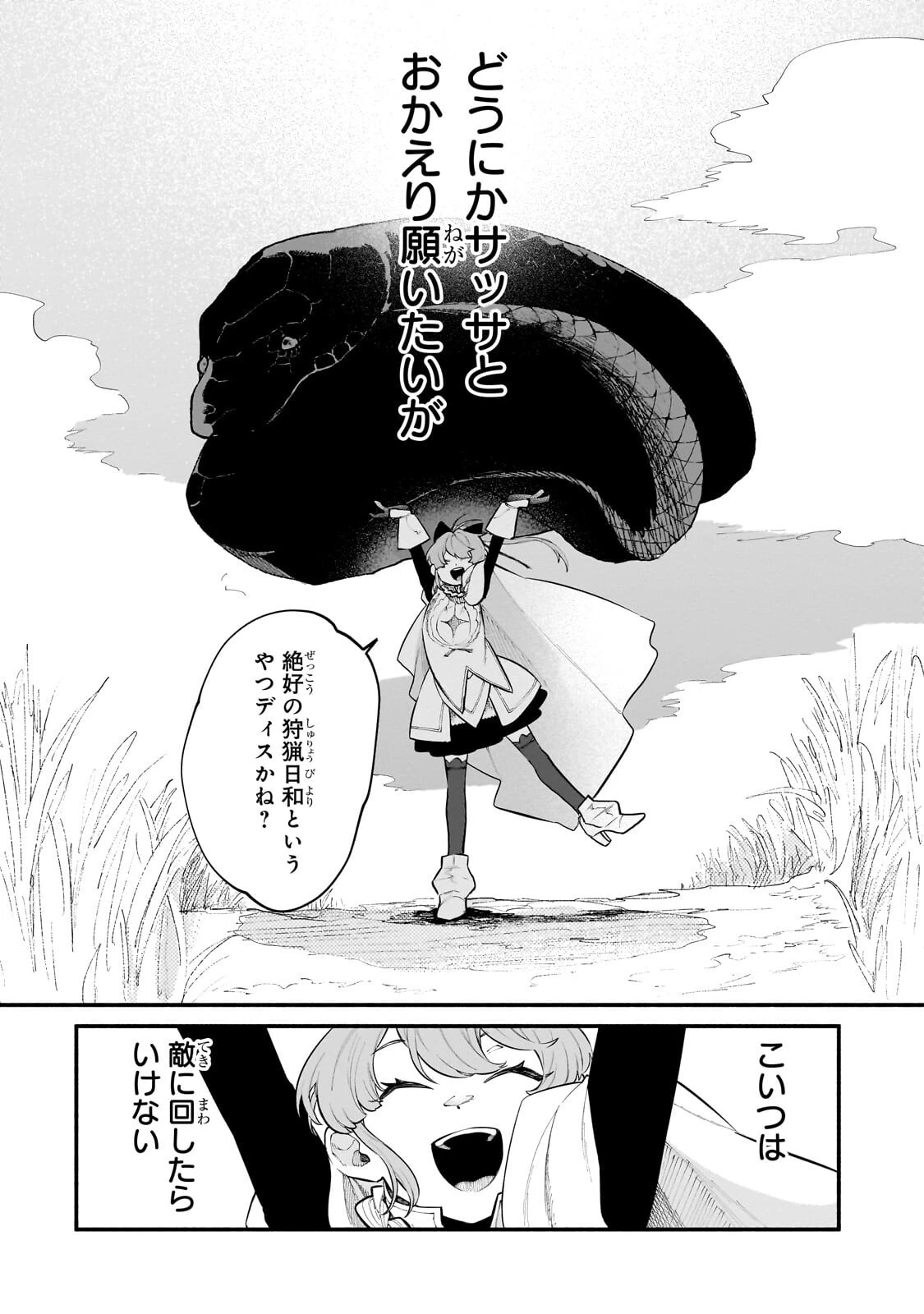 現代ダンジョンライフの続きは異世界オープンワールドで！ 第32話 - 2