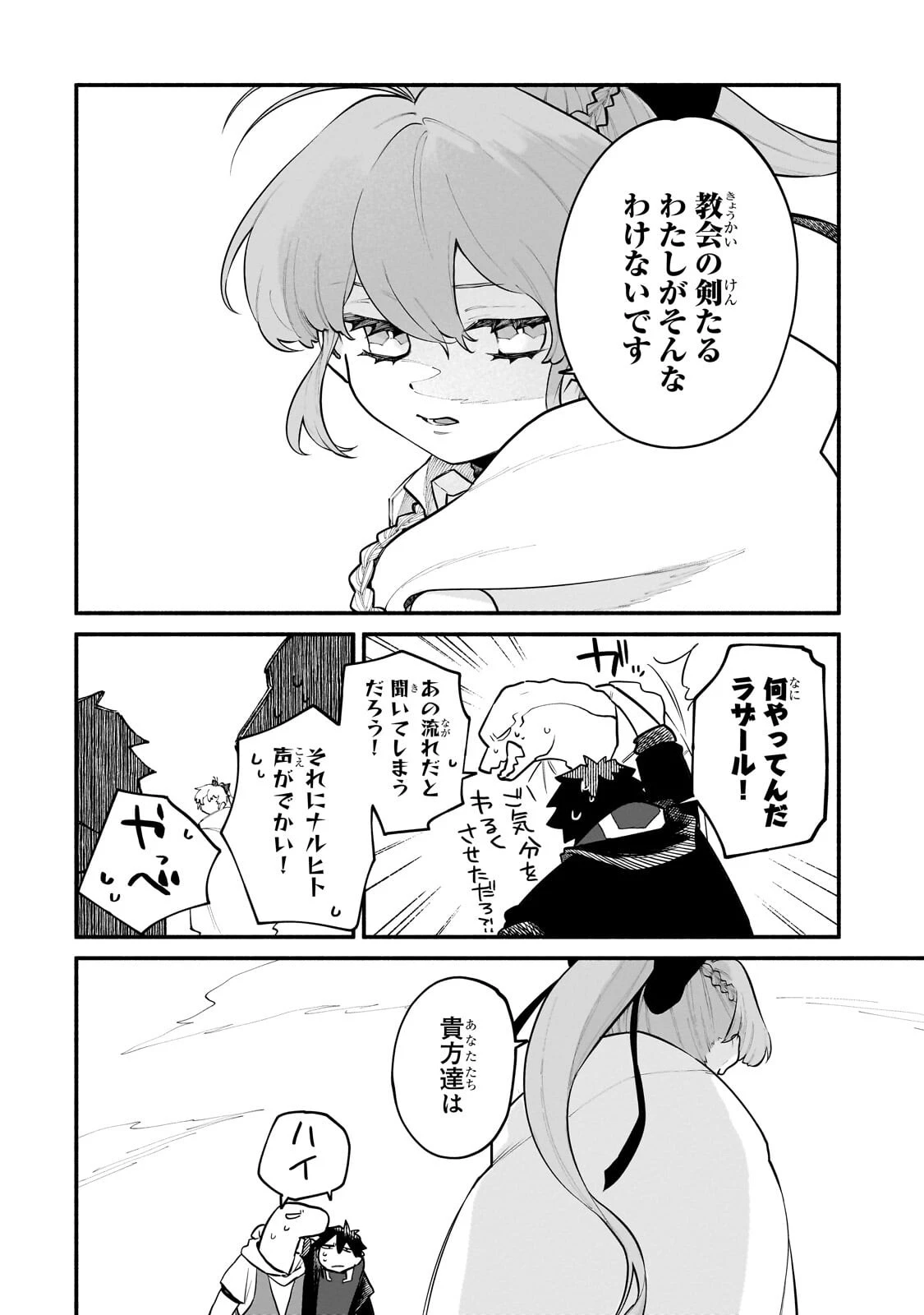 現代ダンジョンライフの続きは異世界オープンワールドで！ 第32話 - 4