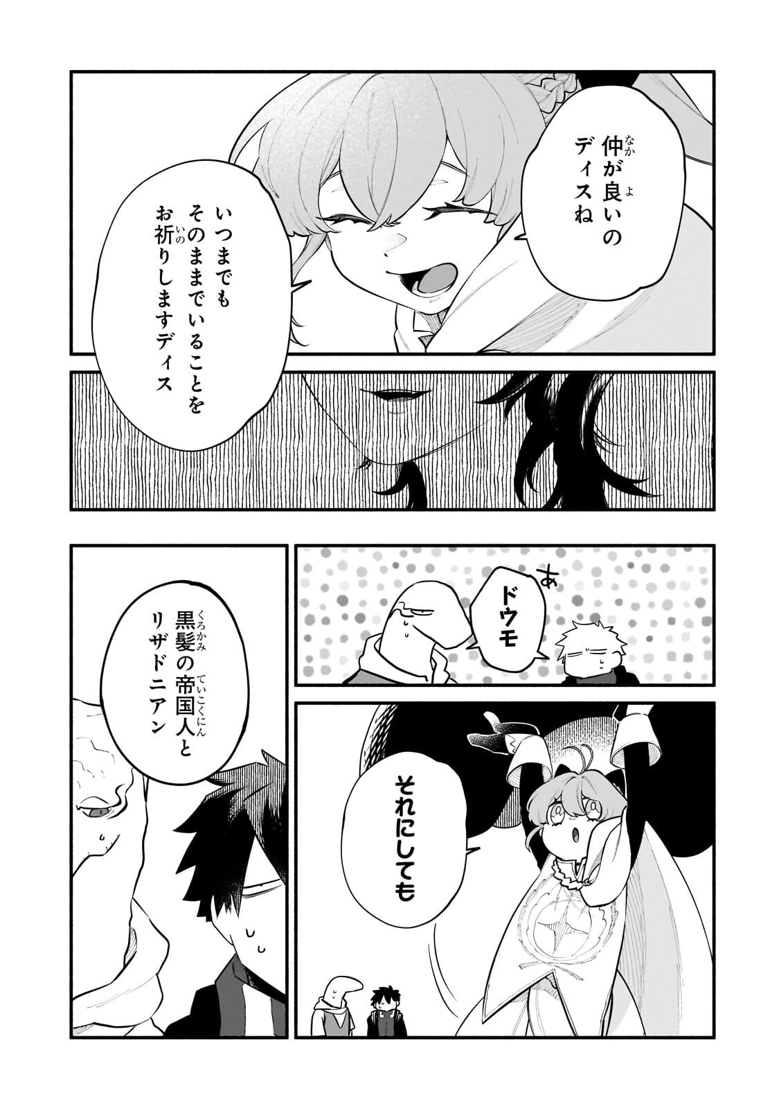 現代ダンジョンライフの続きは異世界オープンワールドで！ 第32話 - 5