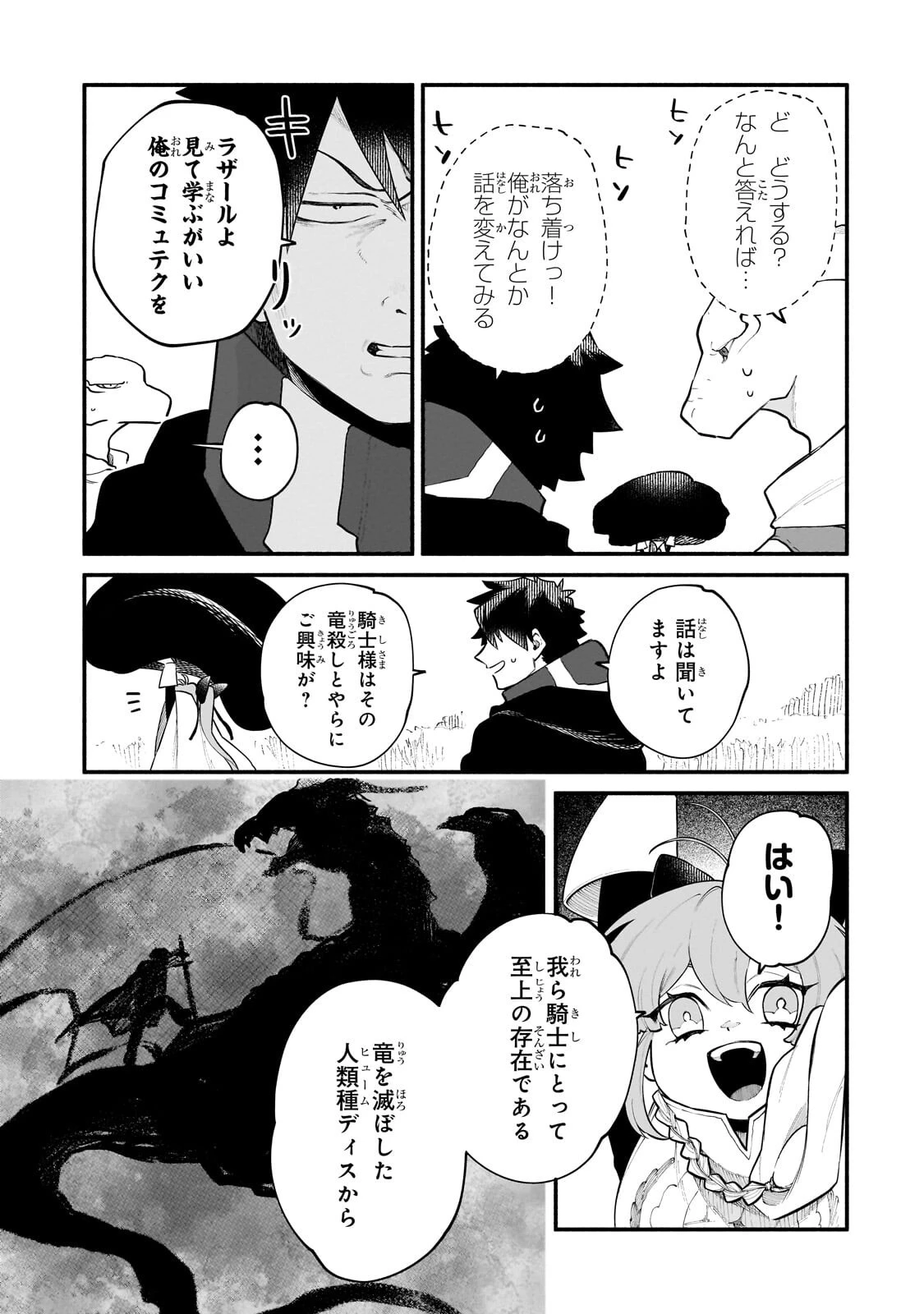 現代ダンジョンライフの続きは異世界オープンワールドで！ 第32話 - 7