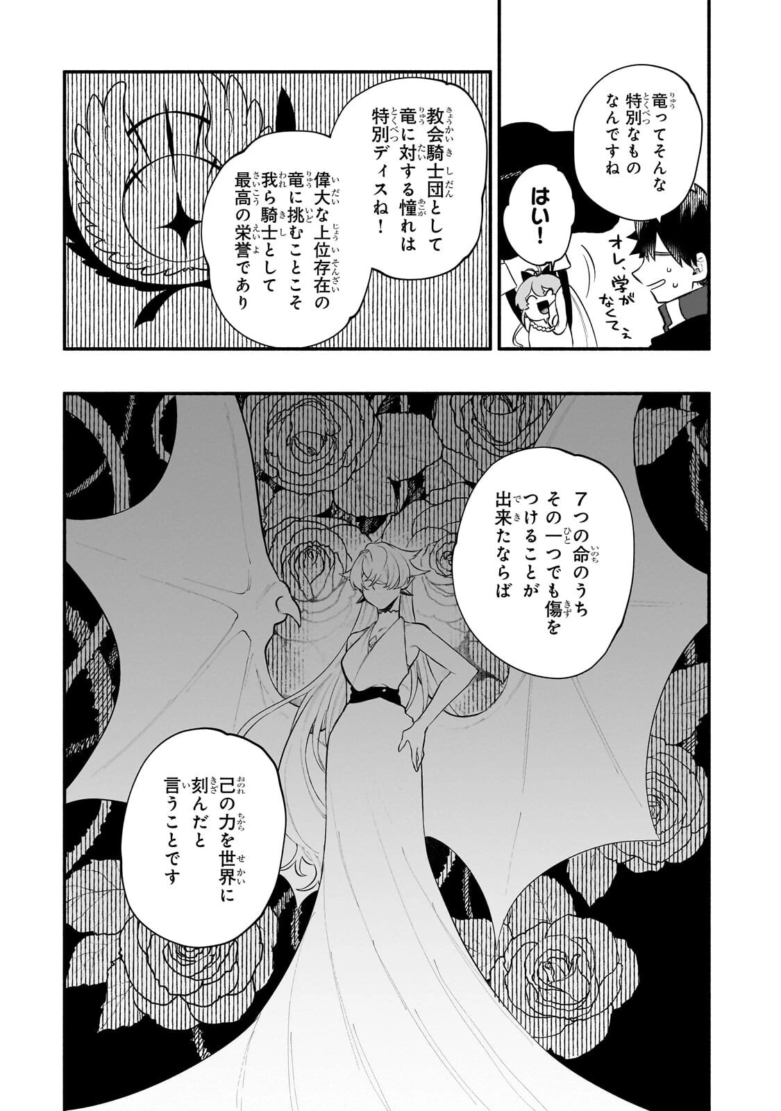 現代ダンジョンライフの続きは異世界オープンワールドで！ 第32話 - 8