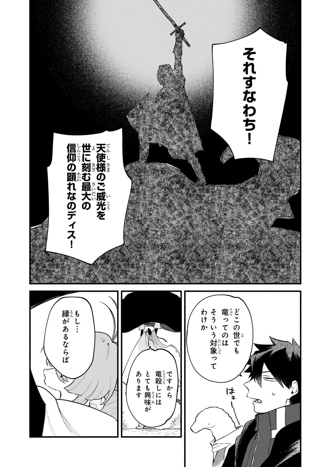 現代ダンジョンライフの続きは異世界オープンワールドで！ 第32話 - 9