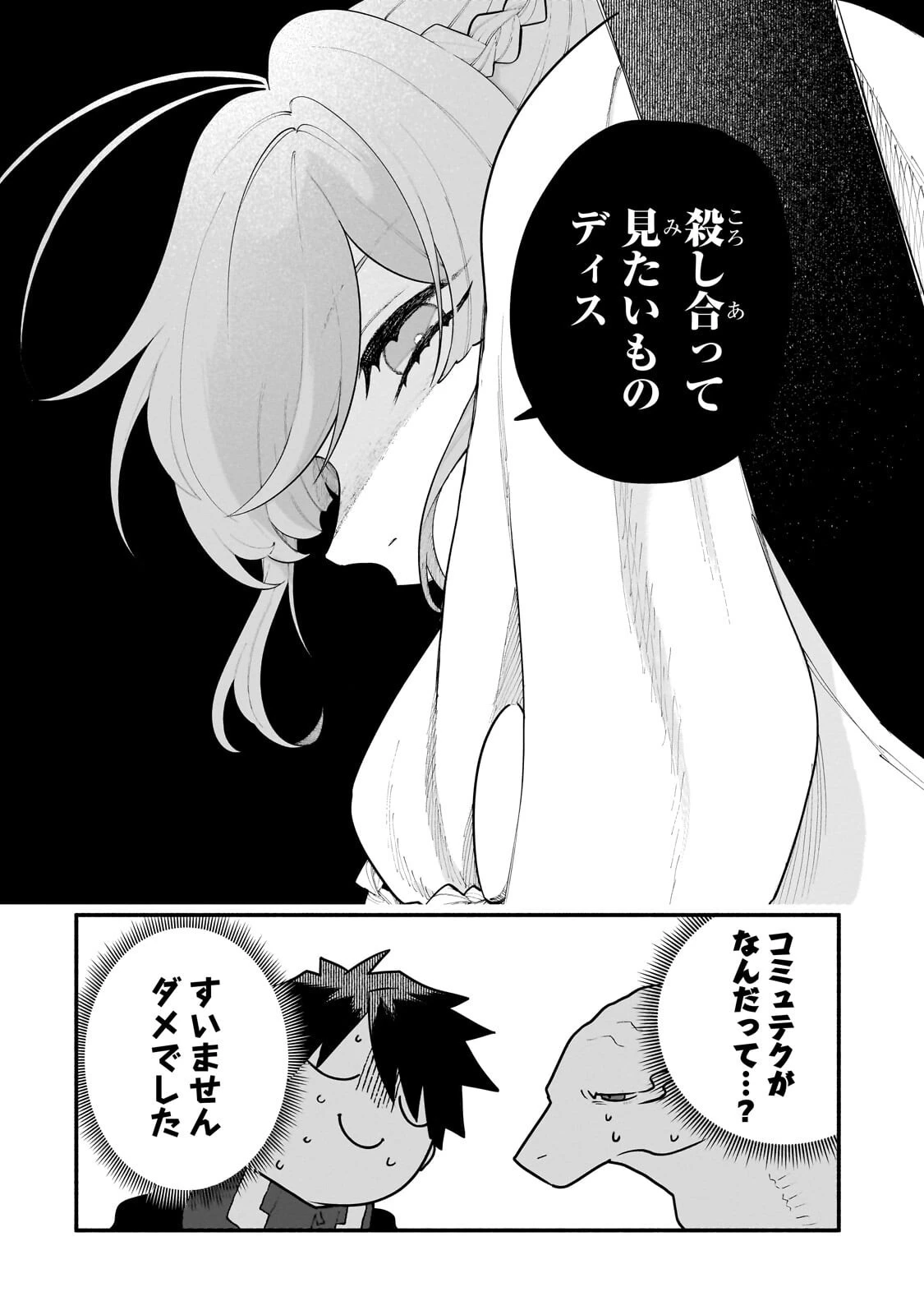 現代ダンジョンライフの続きは異世界オープンワールドで！ 第32話 - 10