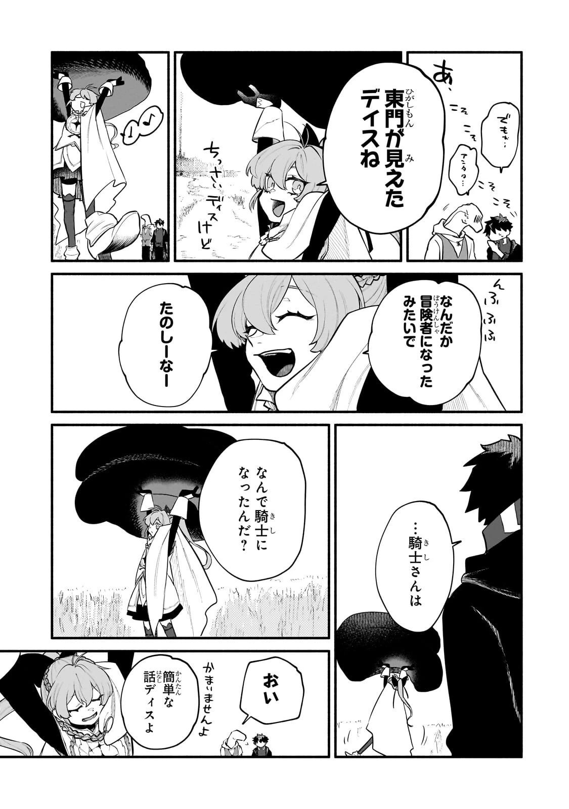 現代ダンジョンライフの続きは異世界オープンワールドで！ 第32話 - 11