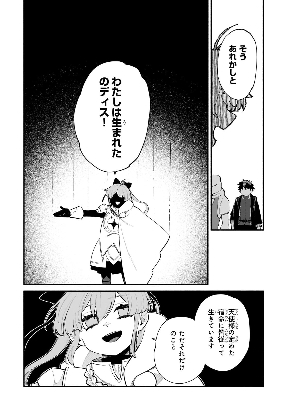 現代ダンジョンライフの続きは異世界オープンワールドで！ 第32話 - 12