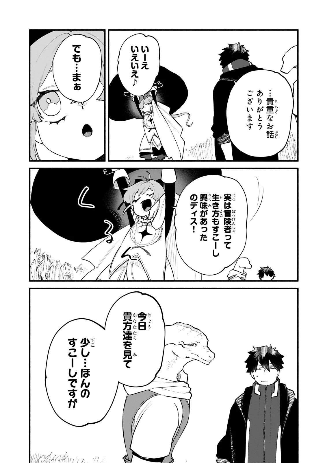 現代ダンジョンライフの続きは異世界オープンワールドで！ 第32話 - 13