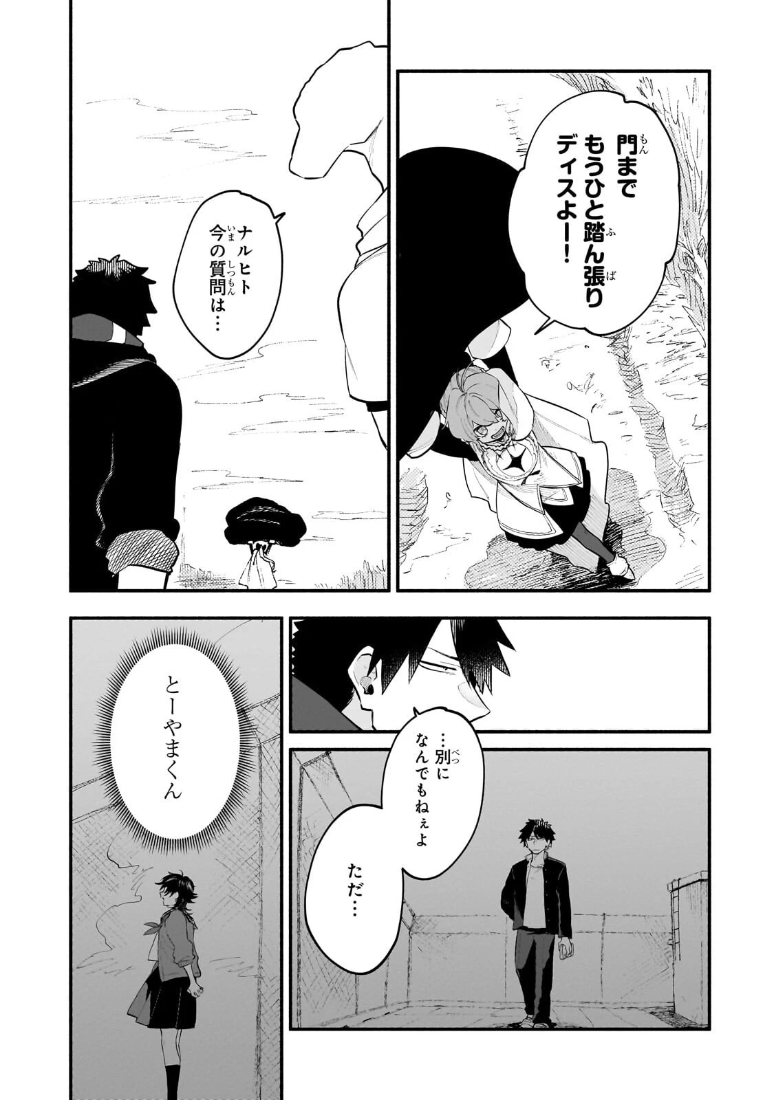 現代ダンジョンライフの続きは異世界オープンワールドで！ 第32話 - 15