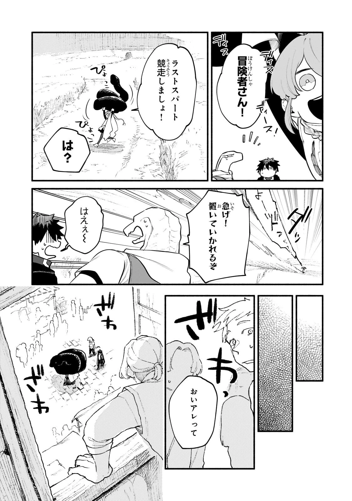 現代ダンジョンライフの続きは異世界オープンワールドで！ 第32話 - 17