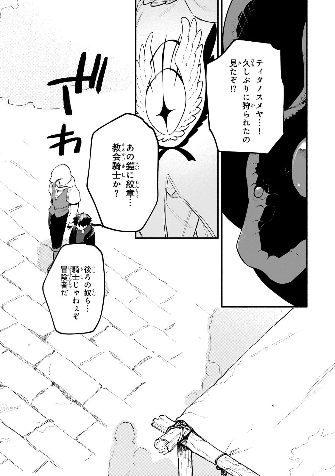 現代ダンジョンライフの続きは異世界オープンワールドで！ 第32話 - 18