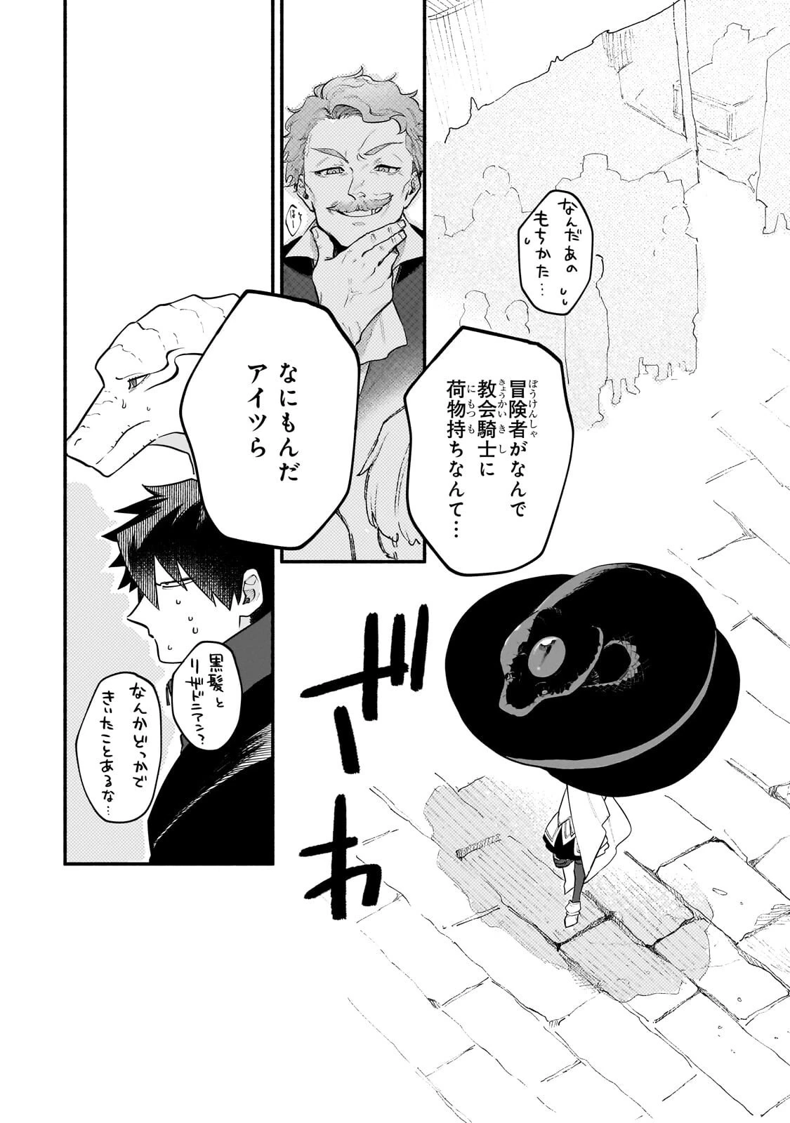 現代ダンジョンライフの続きは異世界オープンワールドで！ 第32話 - 19