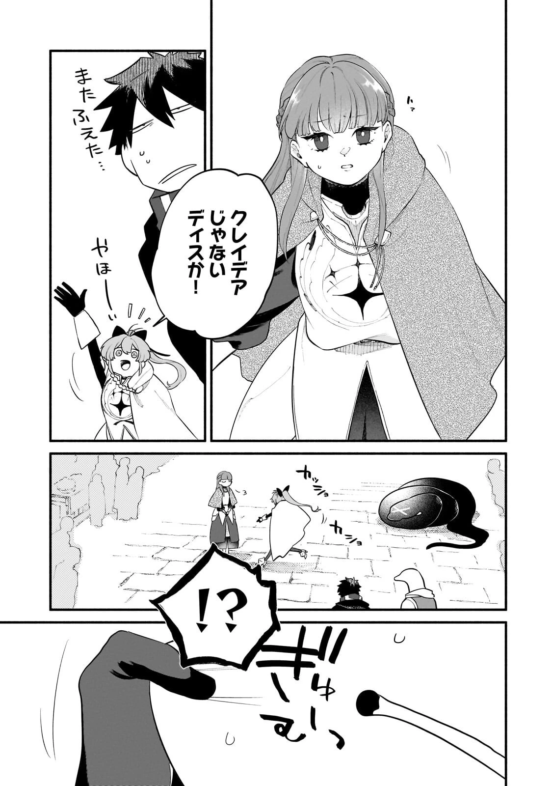 現代ダンジョンライフの続きは異世界オープンワールドで！ 第32話 - 21