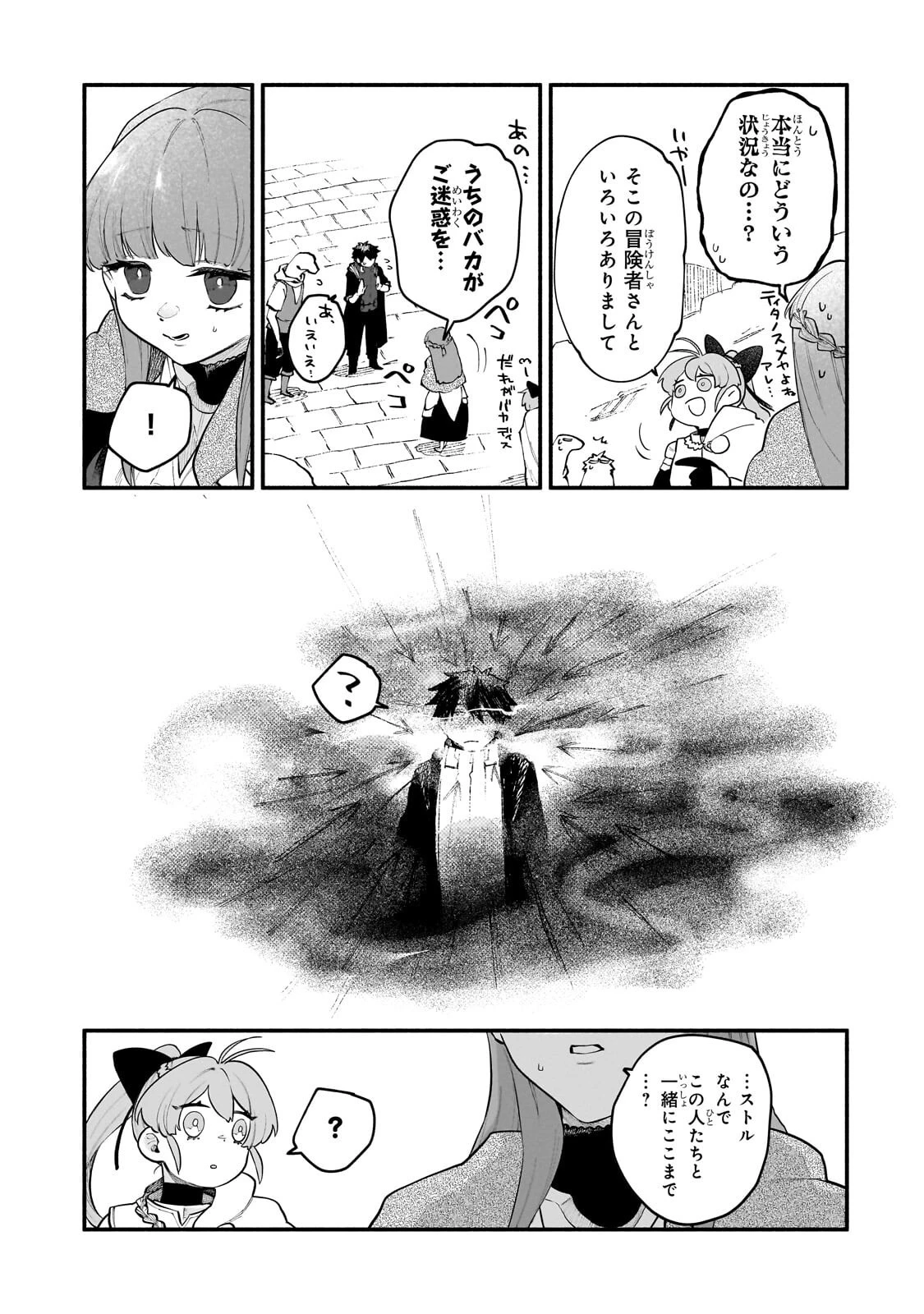 現代ダンジョンライフの続きは異世界オープンワールドで！ 第32話 - 23