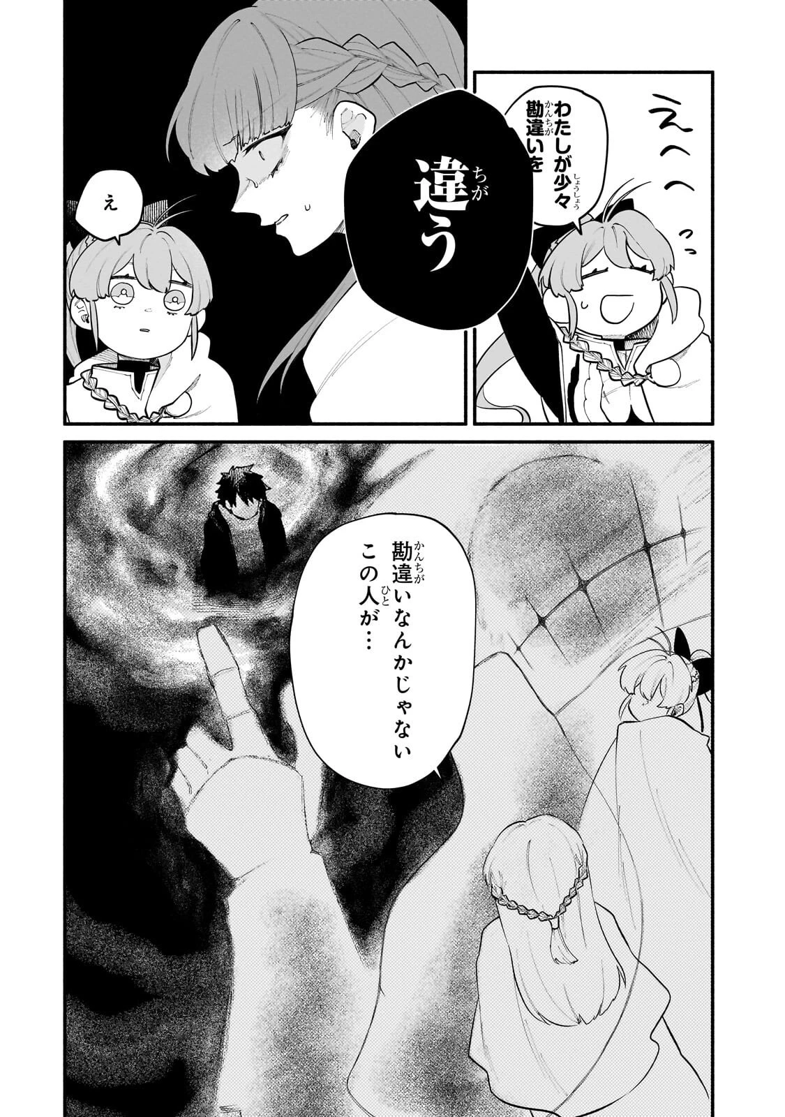 現代ダンジョンライフの続きは異世界オープンワールドで！ 第32話 - 24