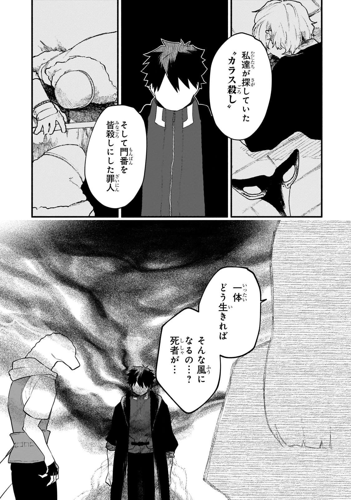 現代ダンジョンライフの続きは異世界オープンワールドで！ 第32話 - 25