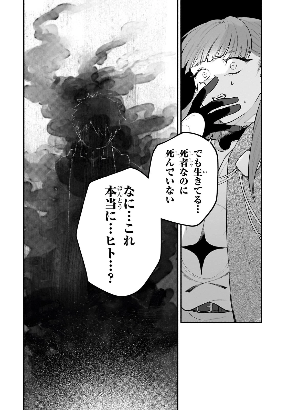 現代ダンジョンライフの続きは異世界オープンワールドで！ 第32話 - 28