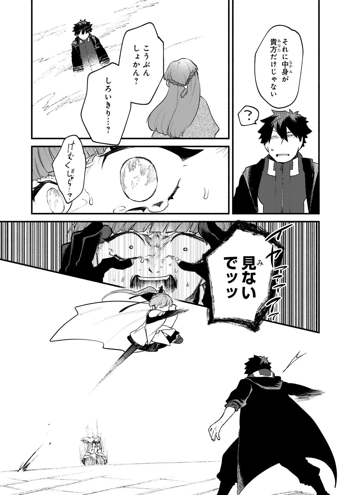 現代ダンジョンライフの続きは異世界オープンワールドで！ 第32話 - 29