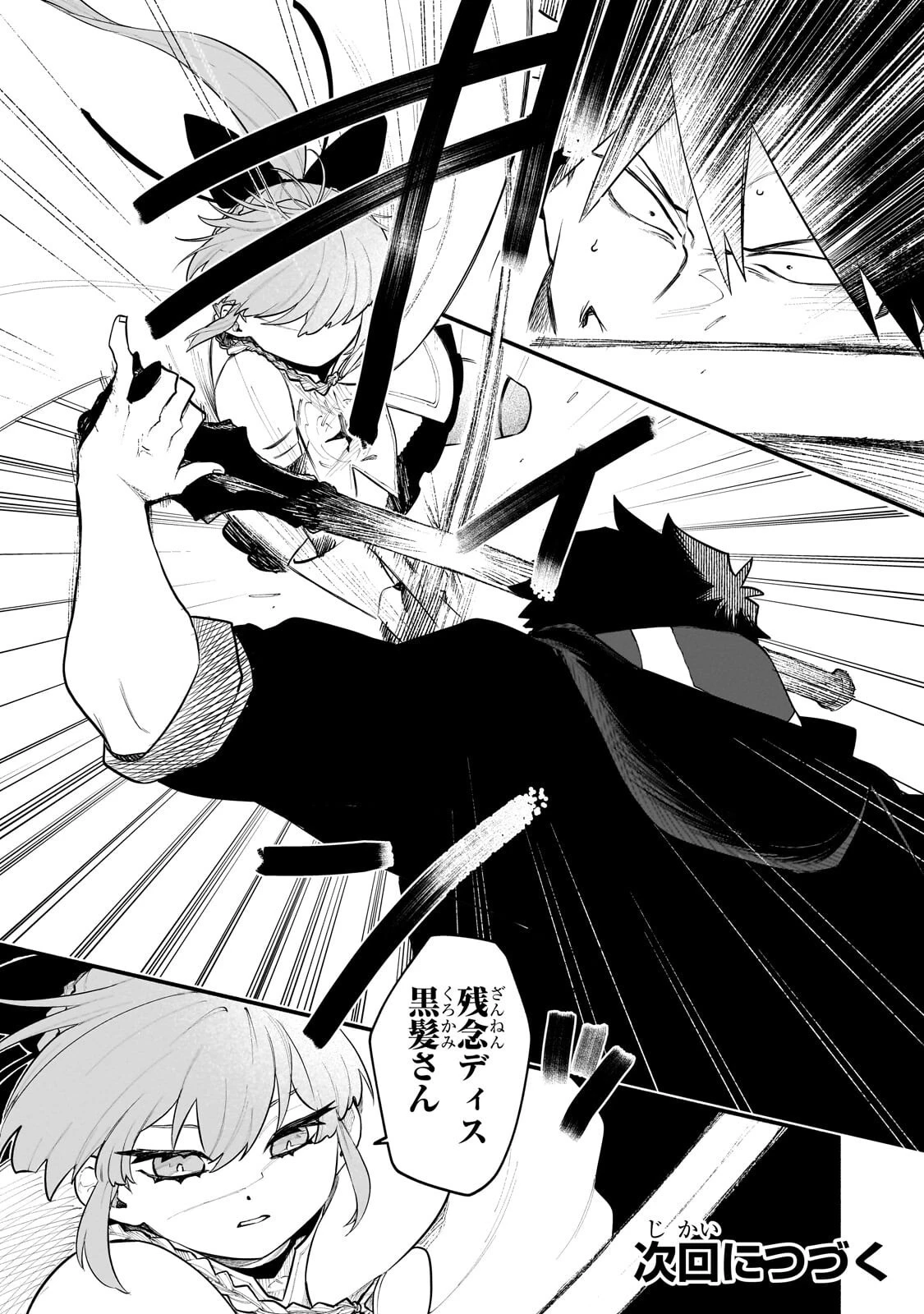 現代ダンジョンライフの続きは異世界オープンワールドで！ 第32話 - 30