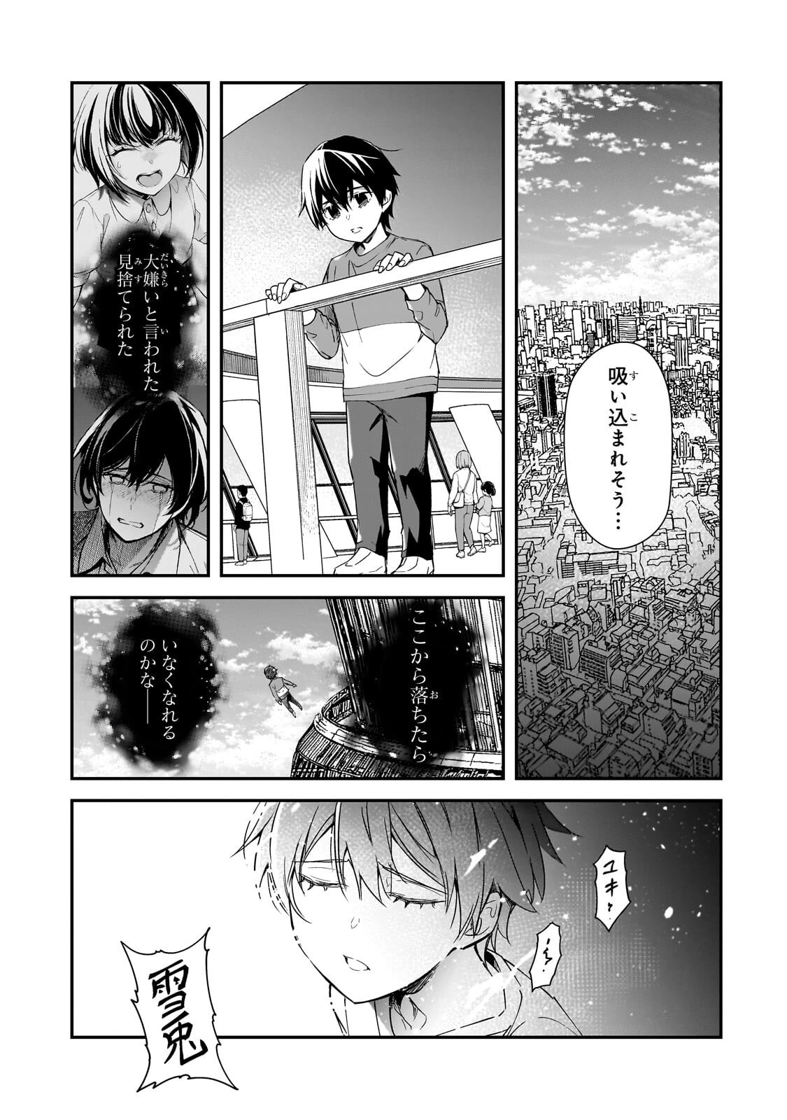 俺にトラウマを与えた女子達がチラチラ見てくるけど、残念ですが手遅れです 第29話 - 1