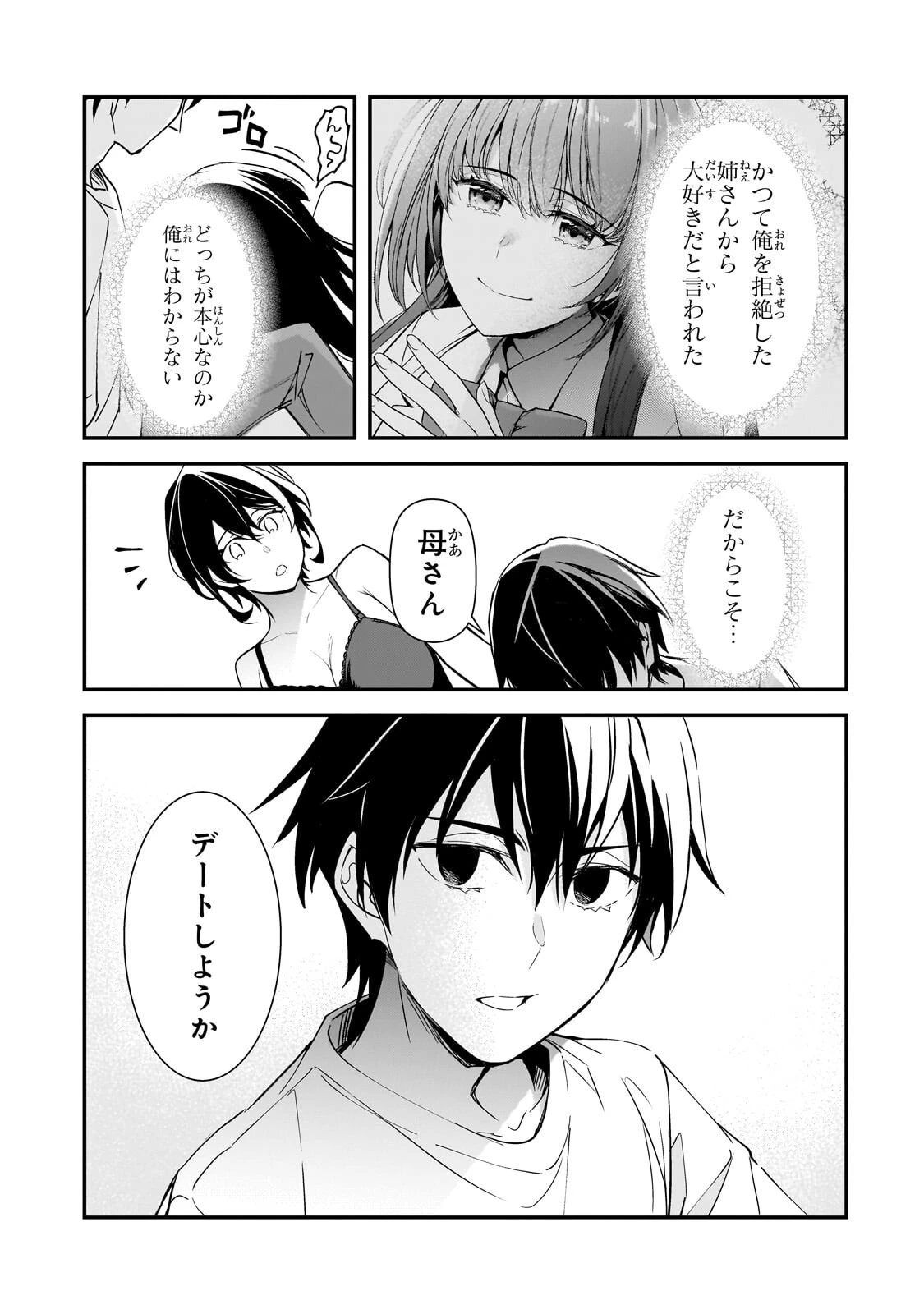 俺にトラウマを与えた女子達がチラチラ見てくるけど、残念ですが手遅れです 第29話 - 3