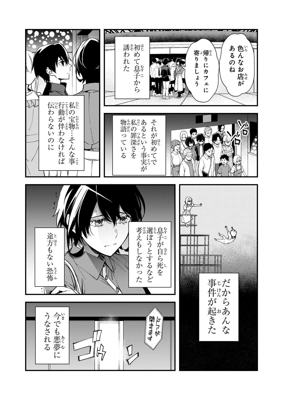 俺にトラウマを与えた女子達がチラチラ見てくるけど、残念ですが手遅れです 第29話 - 5