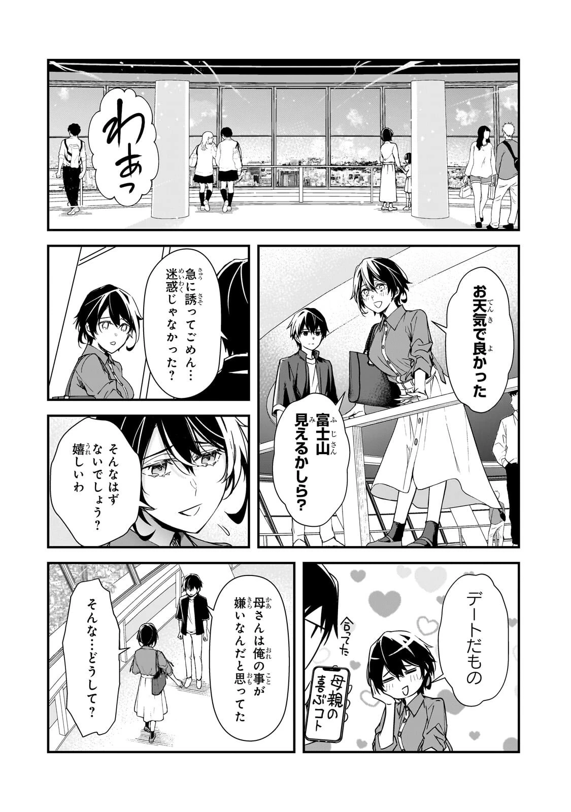俺にトラウマを与えた女子達がチラチラ見てくるけど、残念ですが手遅れです 第29話 - 6