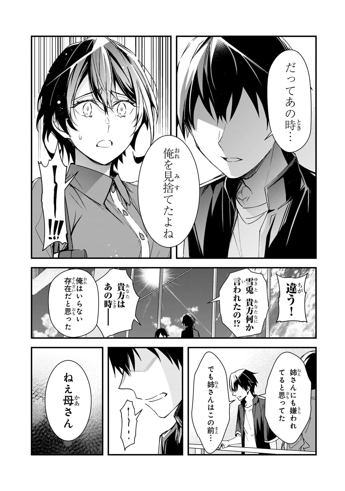 俺にトラウマを与えた女子達がチラチラ見てくるけど、残念ですが手遅れです 第29話 - 7