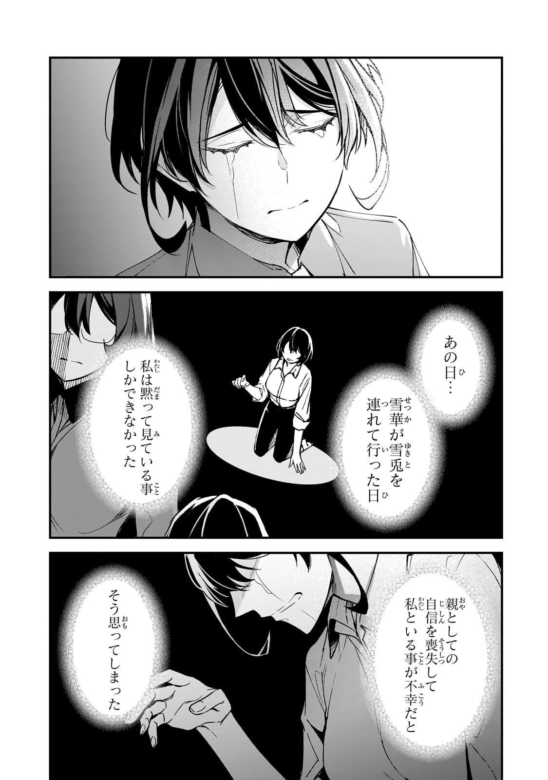 俺にトラウマを与えた女子達がチラチラ見てくるけど、残念ですが手遅れです 第29話 - 11