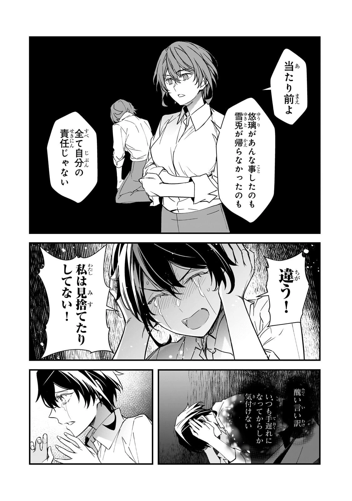 俺にトラウマを与えた女子達がチラチラ見てくるけど、残念ですが手遅れです 第29話 - 12