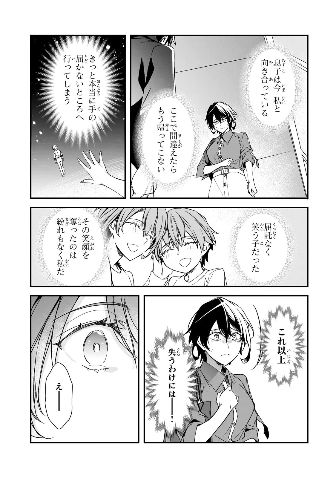 俺にトラウマを与えた女子達がチラチラ見てくるけど、残念ですが手遅れです 第29話 - 13