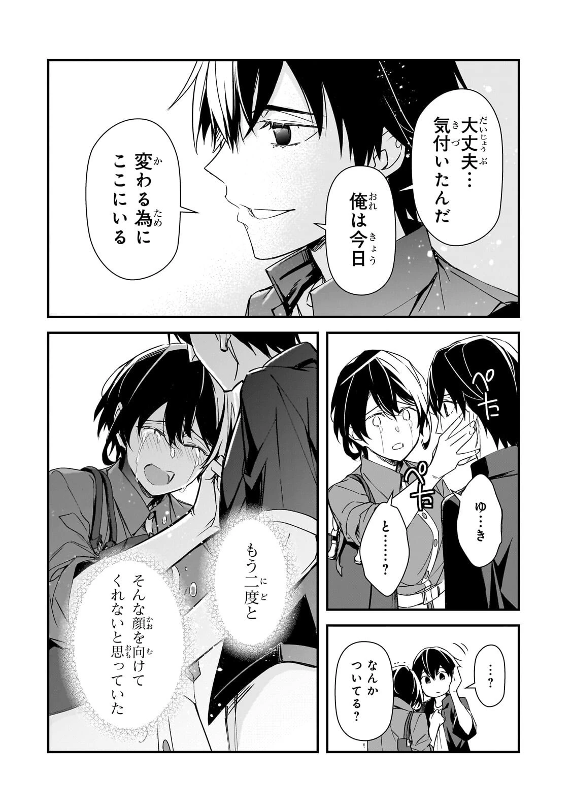 俺にトラウマを与えた女子達がチラチラ見てくるけど、残念ですが手遅れです 第29話 - 16