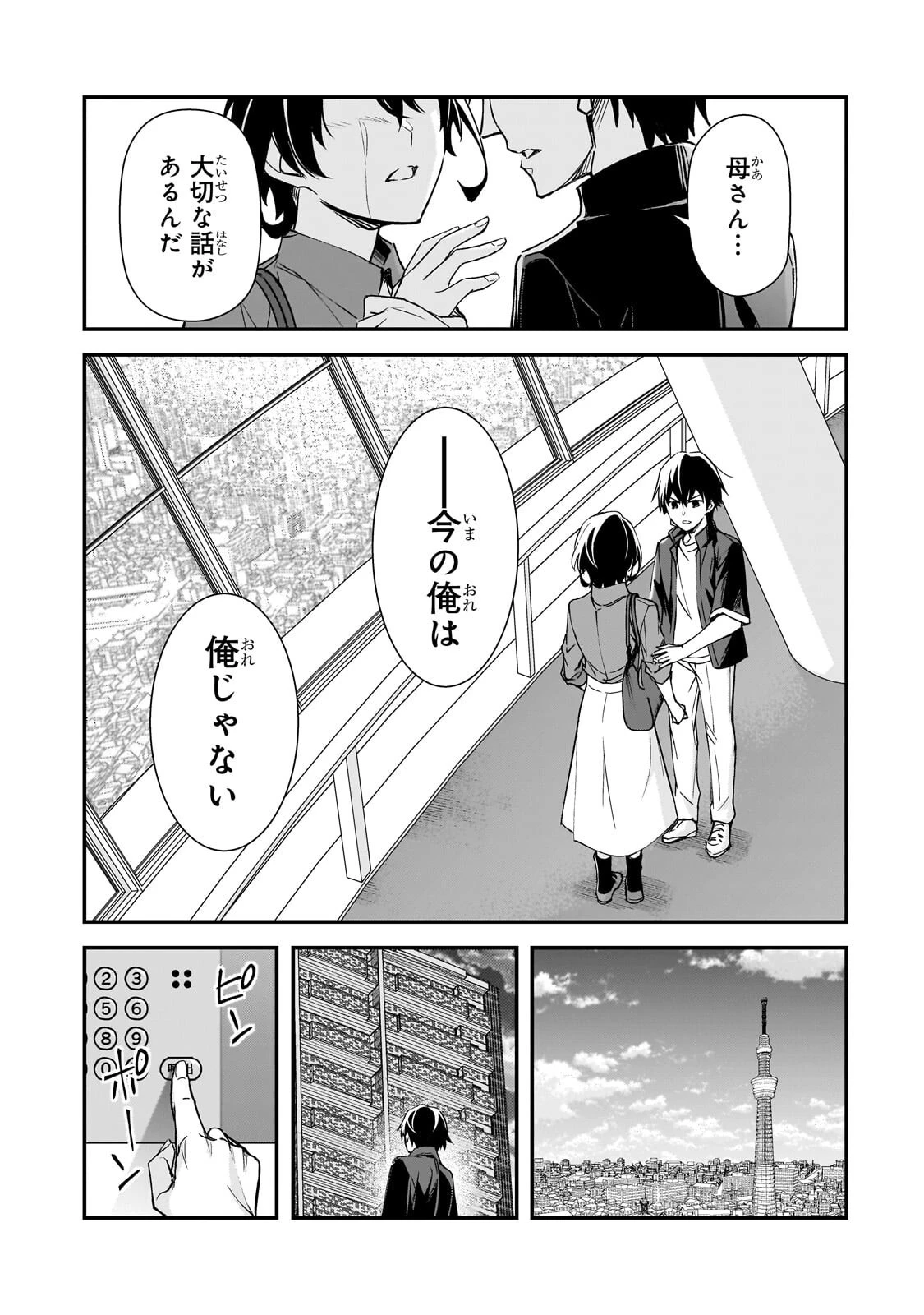 俺にトラウマを与えた女子達がチラチラ見てくるけど、残念ですが手遅れです 第29話 - 17