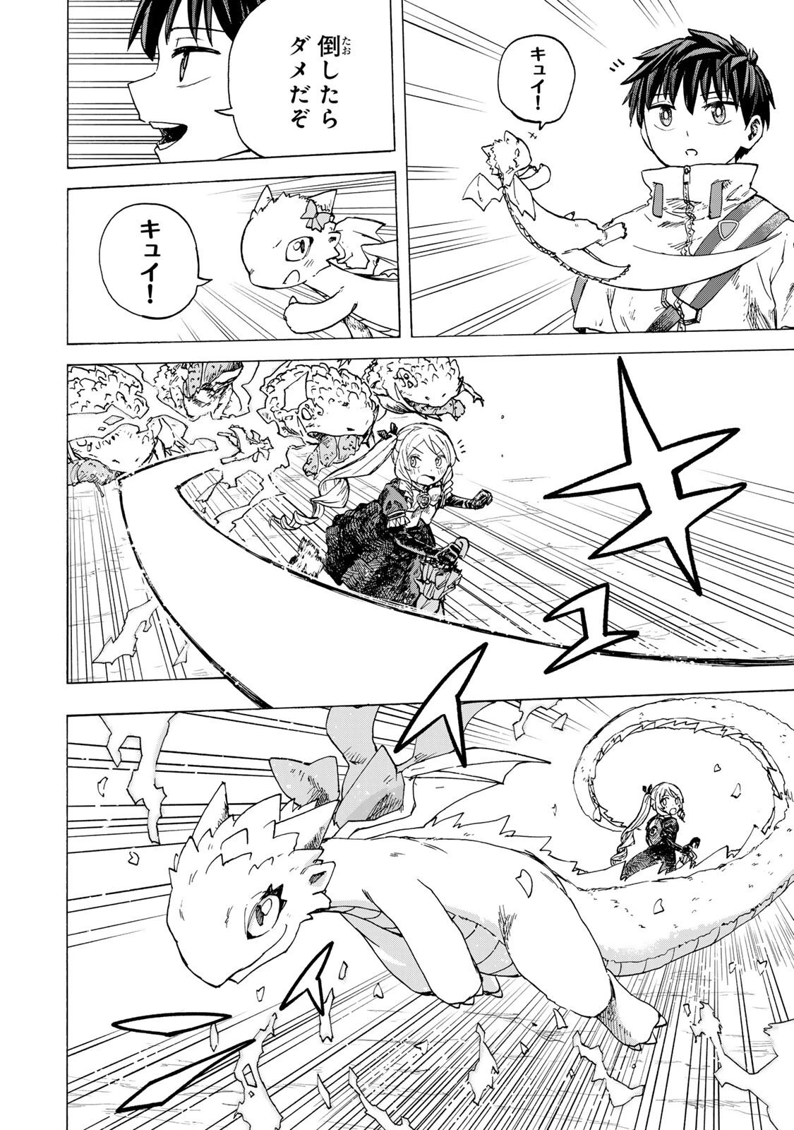 最強で最速の無限レベルアップ　～スキル【経験値１０００倍】と【レベルフリー】でレベル上限の枷が外れた俺は無双する～ 第97話 - 4