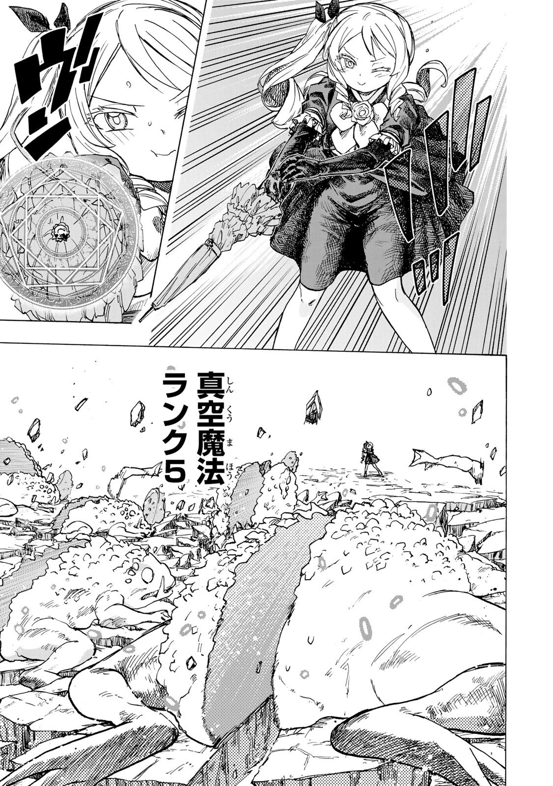 最強で最速の無限レベルアップ　～スキル【経験値１０００倍】と【レベルフリー】でレベル上限の枷が外れた俺は無双する～ 第97話 - 7