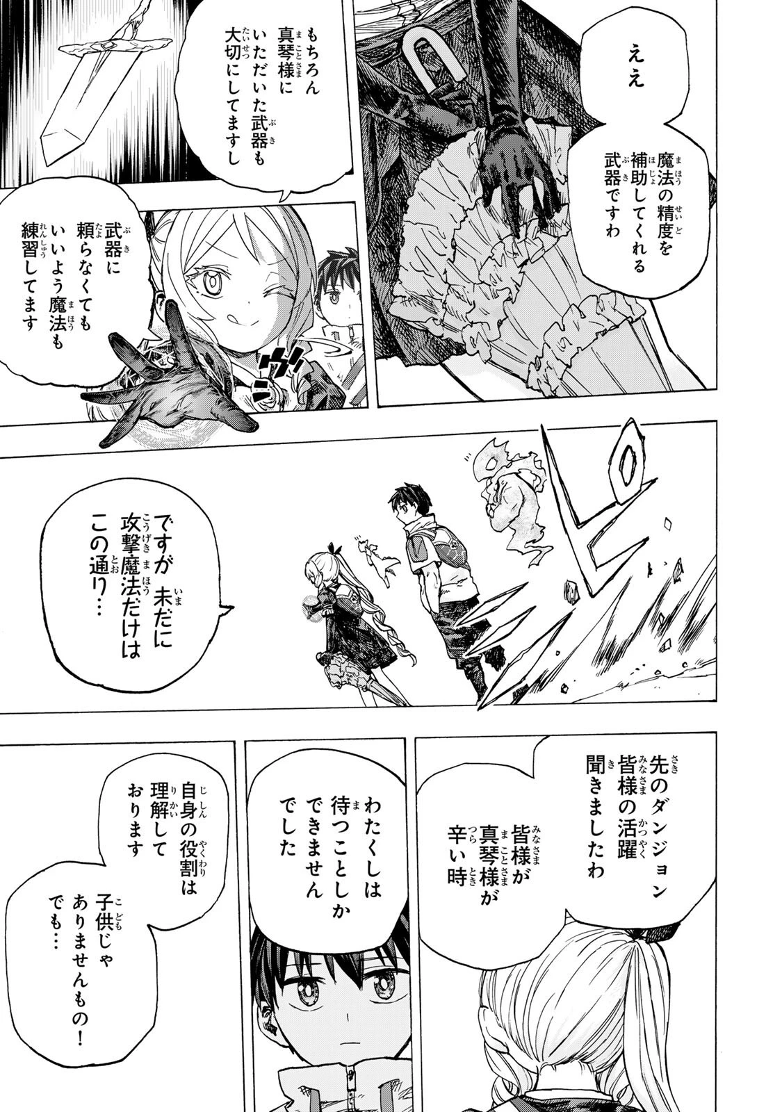 最強で最速の無限レベルアップ　～スキル【経験値１０００倍】と【レベルフリー】でレベル上限の枷が外れた俺は無双する～ 第97話 - 9