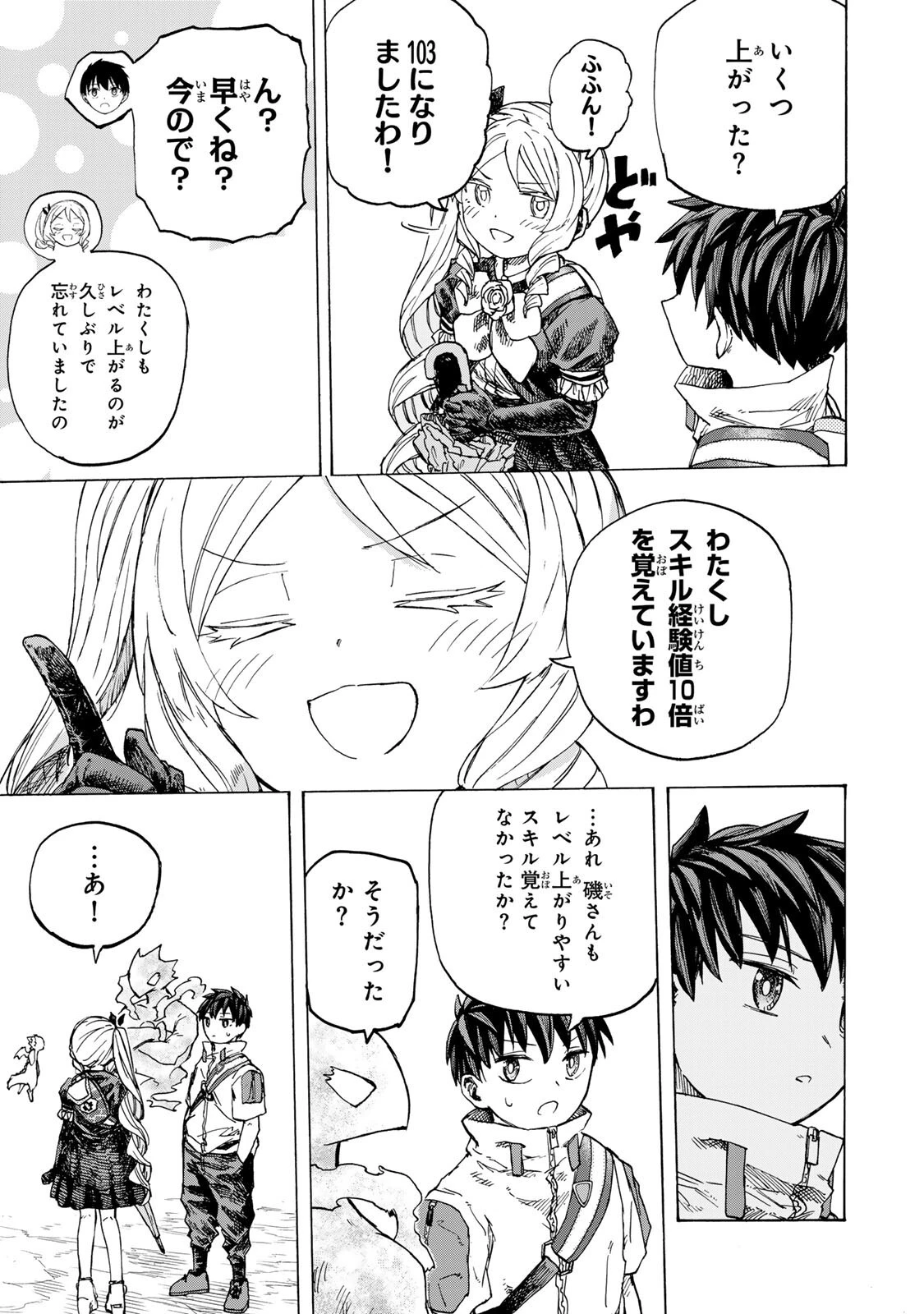 最強で最速の無限レベルアップ　～スキル【経験値１０００倍】と【レベルフリー】でレベル上限の枷が外れた俺は無双する～ 第97話 - 11