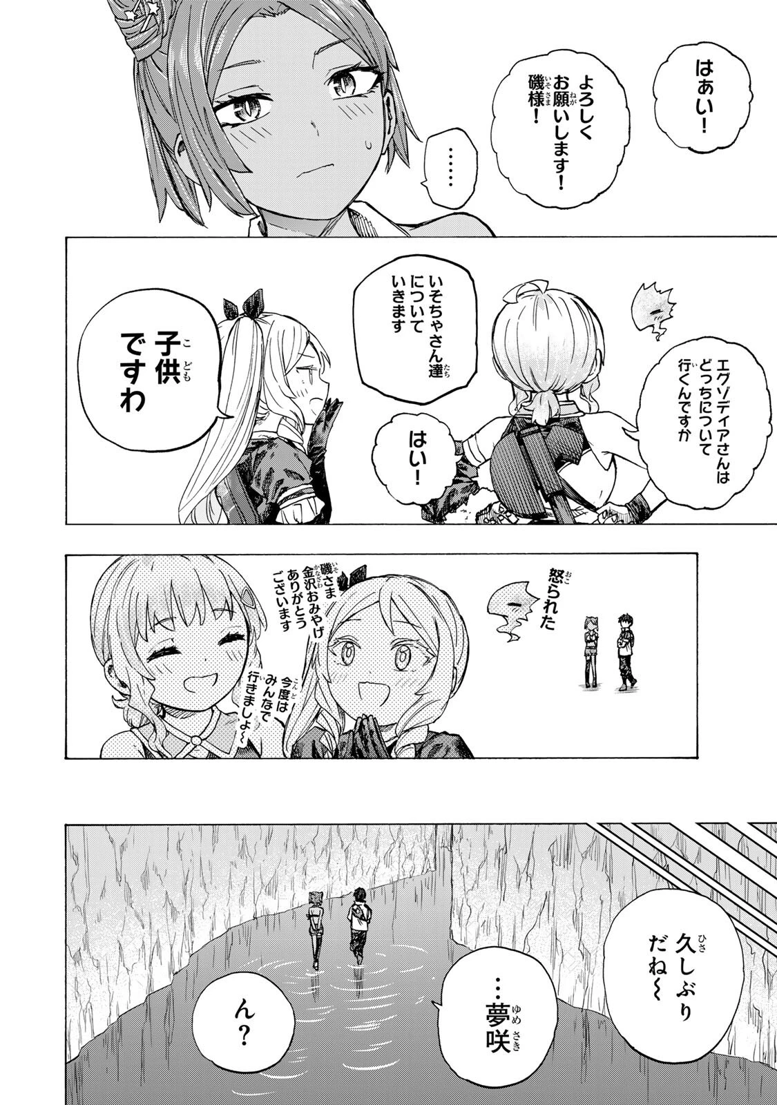 最強で最速の無限レベルアップ　～スキル【経験値１０００倍】と【レベルフリー】でレベル上限の枷が外れた俺は無双する～ 第97話 - 14