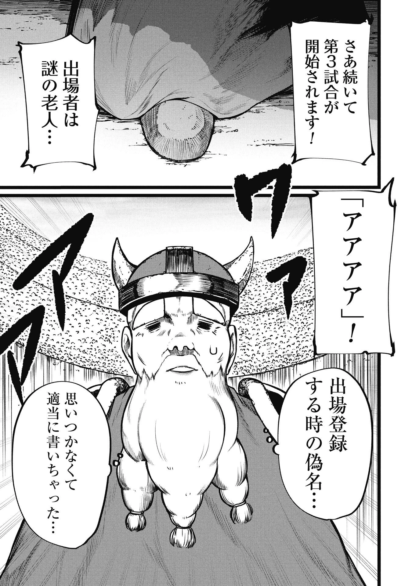 終活勇者 第23話 - 1