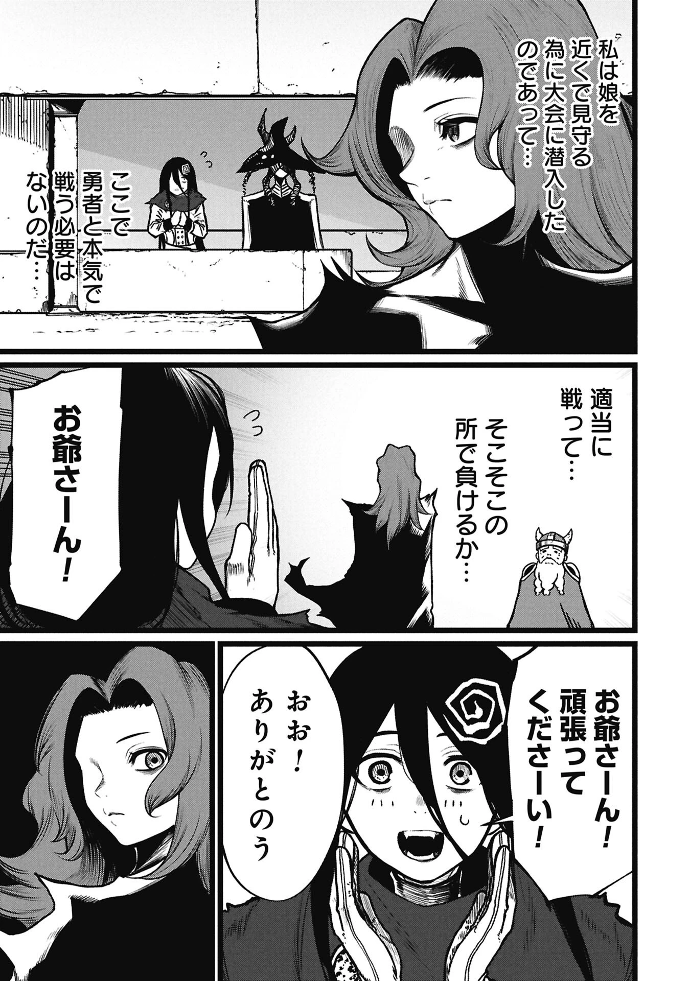 終活勇者 第23話 - 5