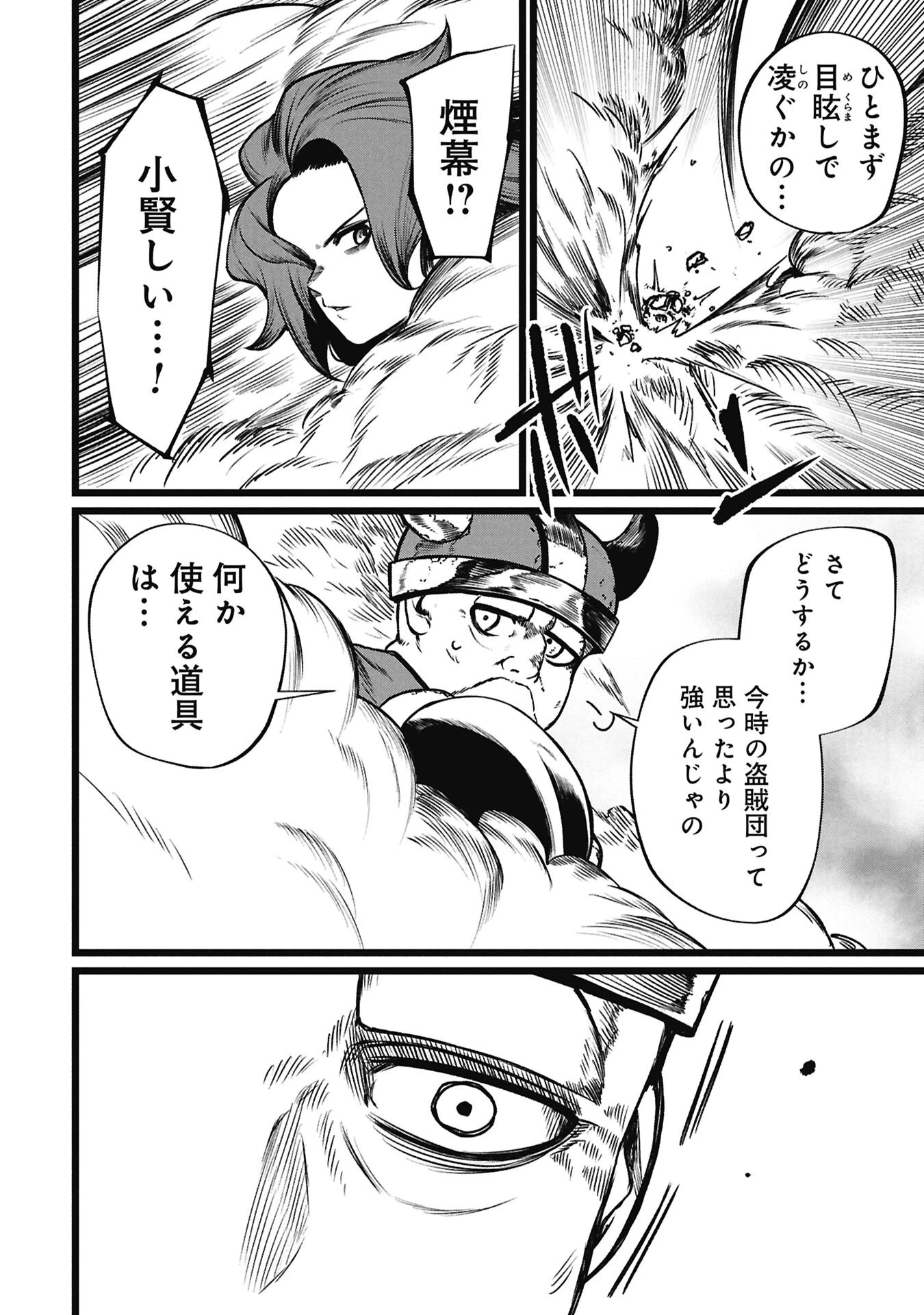終活勇者 第23話 - 10