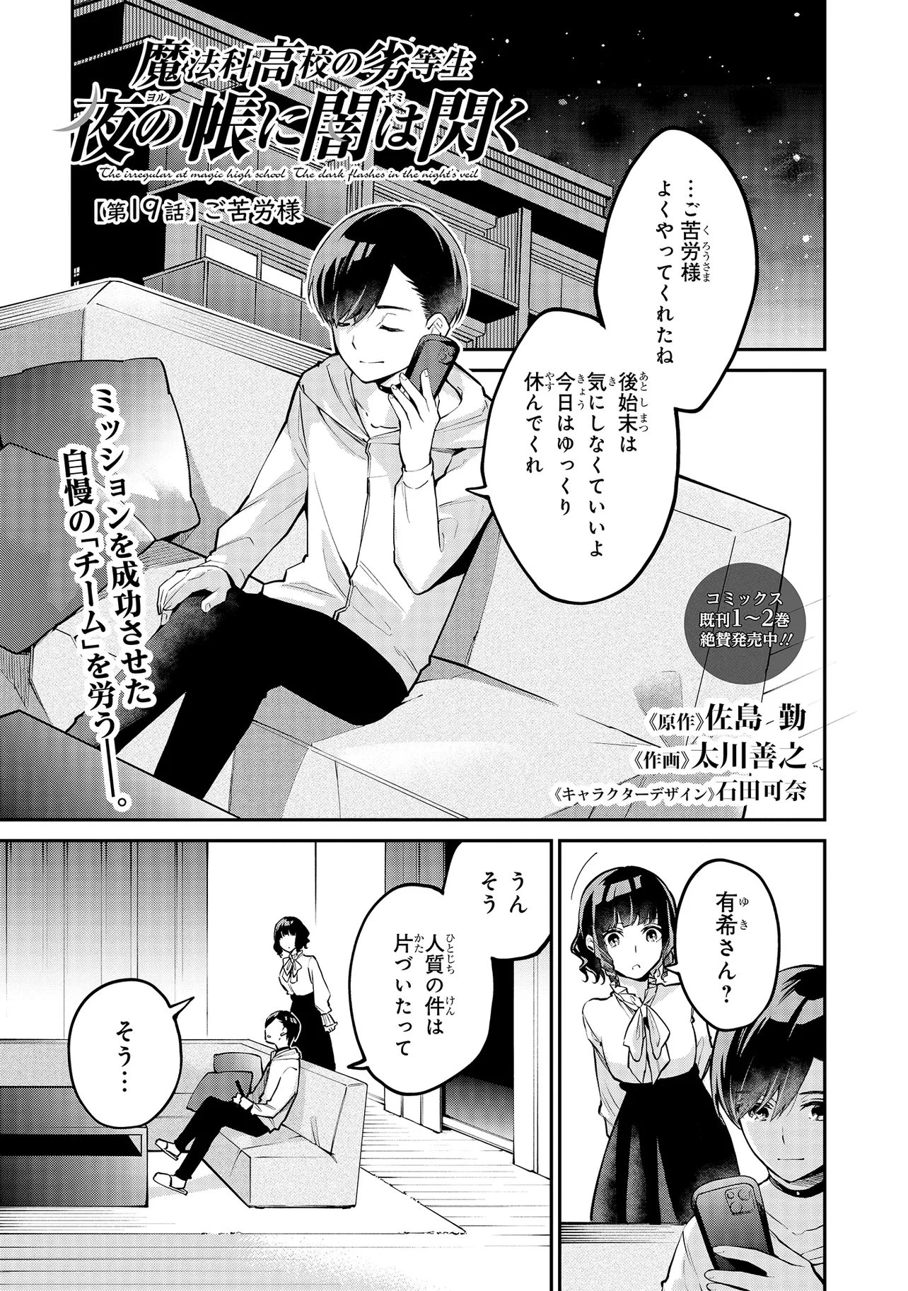 魔法科高校の劣等生 夜の帳に闇は閃く 第19話 - 1
